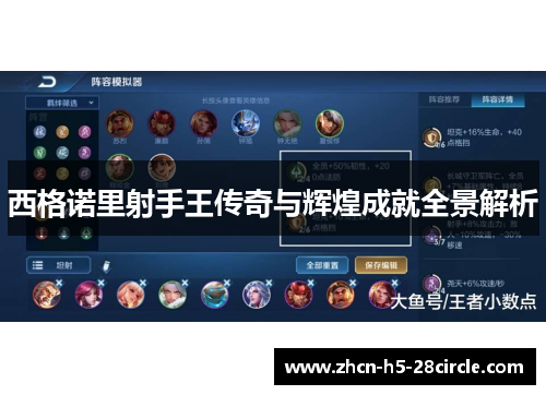 西格诺里射手王传奇与辉煌成就全景解析 西格诺里射手王传奇与辉煌成就全景解析