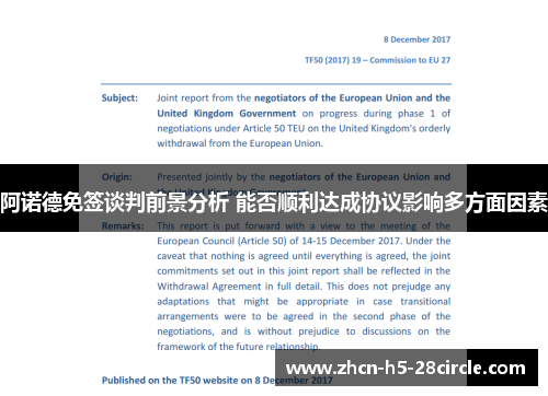 阿诺德免签谈判前景分析 能否顺利达成协议影响多方面因素 阿诺德免签谈判前景分析 能否顺利达成协议影响多方面因素