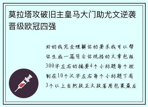 莫拉塔攻破旧主皇马大门助尤文逆袭晋级欧冠四强