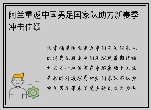 阿兰重返中国男足国家队助力新赛季冲击佳绩
