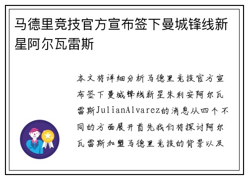 马德里竞技官方宣布签下曼城锋线新星阿尔瓦雷斯