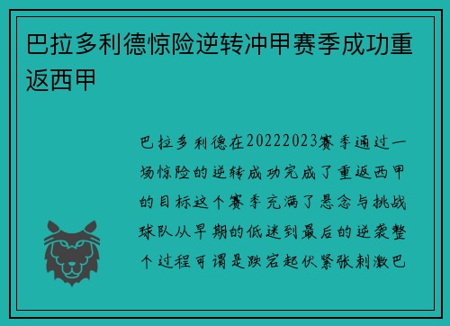 巴拉多利德惊险逆转冲甲赛季成功重返西甲