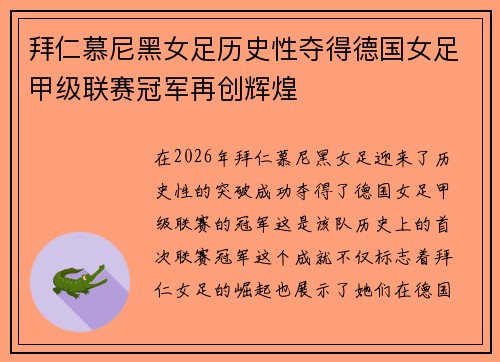 拜仁慕尼黑女足历史性夺得德国女足甲级联赛冠军再创辉煌