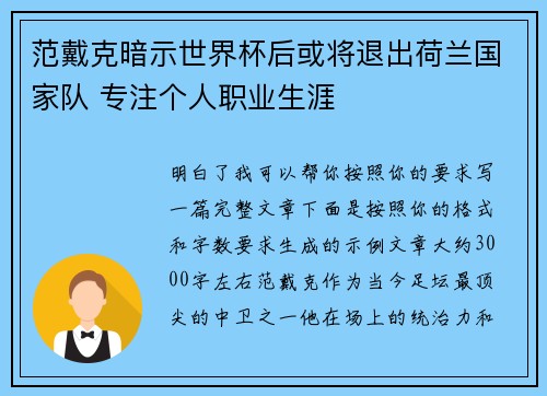 范戴克暗示世界杯后或将退出荷兰国家队 专注个人职业生涯 范戴克暗示世界杯后或将退出荷兰国家队 专注个人职业生涯